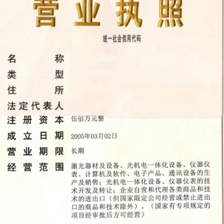 Проверка поставщиков волоконного лазера на благонадежность
