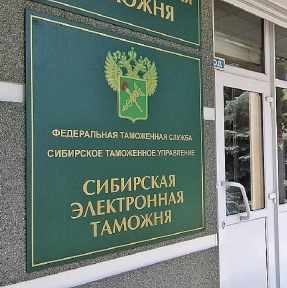 <p>В среду, 05.02.2020, руководитель и старший специалист Отдела логистики и таможенного оформления ГК STA &laquo;СибирьТрансАзия&raquo; посетили с деловым визитом Сибирскую электронную таможню. Была проведена рабочая встреча при участии заместителя начальника таможни по экономике, в рамках которой принимающая сторона предоставила нам возможность получить ответы на все имевшиеся у нас вопросы, сформировать четкое представление о пути выстраивания конструктивного диалога и удаленного взаимодействия. ГК STA &laquo;СибирьТрансАзия&raquo; выражает признательность сотрудникам Сибирской электронной таможни за приглашение и уделенное время. Сегодня уже подали декларацию на товары в СЭТ.</p>
