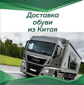 <p>Для игроков обувного рынка, бизнес которых связан с Китаем, мы предлагаем комплексные индивидуальные решения по тем аспектам импорта, где Вашей Компании требуется участие профессионального Оператора ВЭД с КНР. Доставка обуви: логистические решения в формате &laquo;door-to-door&raquo;. Сборные грузы &ndash; не реже 1 раза в неделю. Генеральные грузы &ndash; в рамках 18 дней от склада к складу. Маркировка обуви: услуга по маркировке реализуется на нашем СВХ, каждую пару обуви сотрудники нашего склада маркируют уникальным двумерным Data Matrix кодом, нанося его на коробку, осуществляется передача кодов маркировки в рамках электронного документооборота с Компанией &ndash; Клиентом (в рамках системы мониторинга). Таможенное оформление: соблюдения запретов и ограничений, подача декларации на товары под брокерской печатью, экспертная работа с дополнительными проверками по стоимости, представление интересов Компании &ndash; Клиента в таможне нашими штатными специалистами по таможенному праву. СВХ: мы владельцы склада временного хранения. Если логистику Вы делаете самостоятельно, мы дадим Вам лучший таможенный сервис на маршруте, на лучших условиях на маршруте. ГК STA &laquo;СибирьТрансАзия&raquo; - безопасный клиентоориентированный сервис для Компаний, работающих с Китаем.</p>
