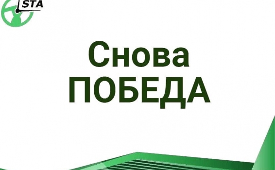 Профессионализм специалистов ГК STA &laquo;СибирьТ...