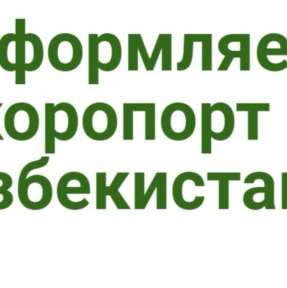 <p>&laquo;Фитосанитарный контроль плодоовощной продукции, ввозимой из Республики Узбекистан в зону ответственности Горнякского таможенного поста на СВХ ООО &laquo;Либерал Вэльюз&raquo;, ВОЗМОЖЕН, в случае, если данный СВХ будет являться местом завершения таможенного оформления&raquo;. Таким образом, ограничения, наложенные Письмом Федеральной службы по ветеринарному и фитосанитарному надзору Министерства сельского хозяйства Российской Федерации от 22 августа 2018 г. N ФС-КС-3/20682, с нас сняты. Наш СВХ расположен по адресу: Алтайский край, Рубцовский район, село Веселоярск, ул. Молодежная 1Б, 1В. Мы даем качественный складской и экспертный таможенный сервис участникам ВЭД, лучший сервис на маршруте логистики: - закрытие транзита, - услуги профессиональных декларантов: подадим декларацию на товары под брокерской печатью &ndash; выпуск ДТ 4 часа, - услуги СВХ: при назначении процедур, отработаем их качественно и в минимально возможные сроки, проконтролируем все действия с товаром, - отрабатываем взаимодействие с сотрудниками в рамках реализации процедур фитосанитарного контроля, - получаем разрешительные документы, - представляем Ваши интересы в таможне: и речь не только о стандартных действиях в рамках доверенности, мы делаем все, для того чтобы создать для Компании &ndash; Клиента максимально комфортные условия работы.</p>

